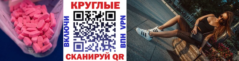 Купить  Бугуруслан  ЭКСТАЗИ круглые 